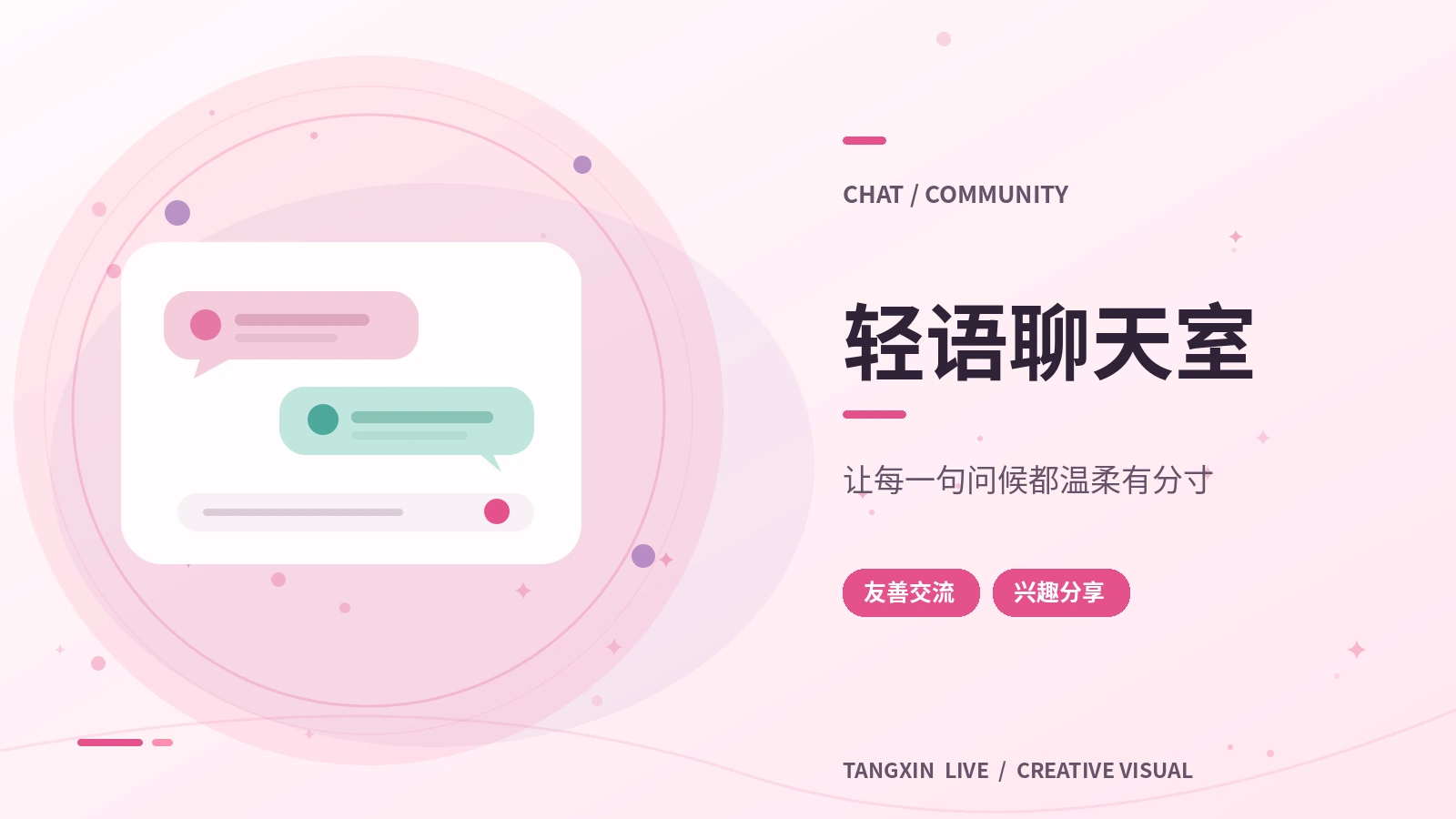 温柔表达课堂