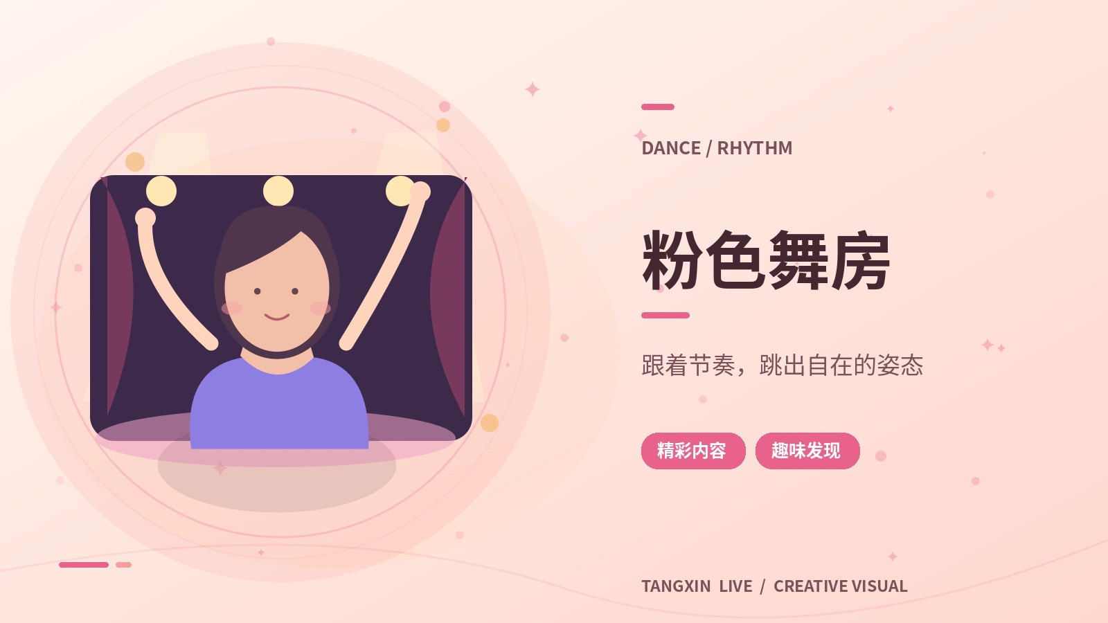 健康舞蹈