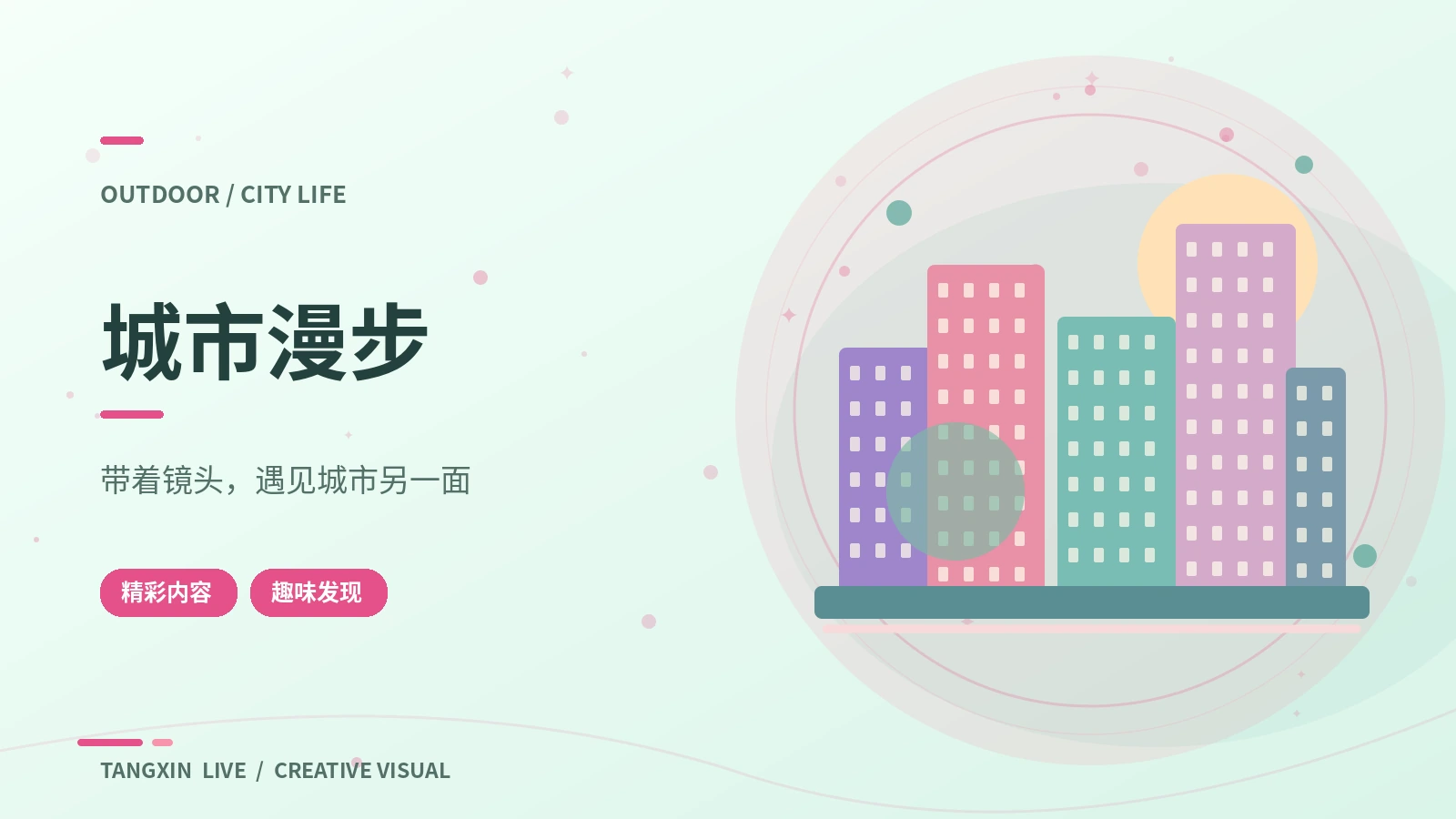 城市与户外